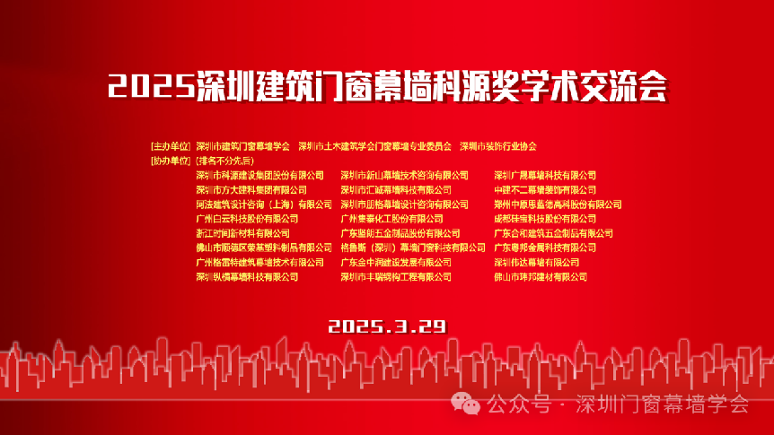 再創(chuàng)新高 | 恒保多篇論文榮獲2025深圳建筑門窗幕墻科源獎學(xué)術(shù)交流會表彰！