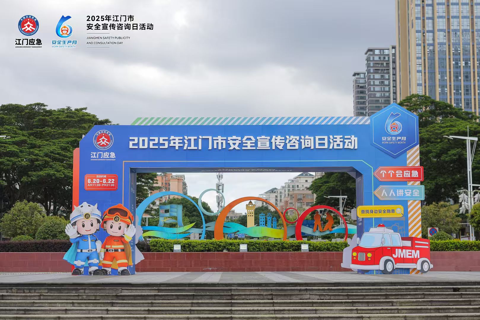 江門市開展“安全宣傳咨詢?nèi)铡被顒樱汉惚９緮y優(yōu)質(zhì)產(chǎn)品亮相！