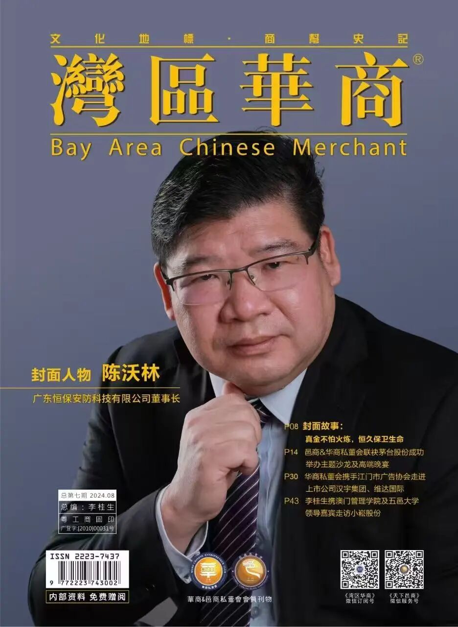 逐光一載，向光而行 | 《灣區(qū)華商》封面人物周年回首與展望