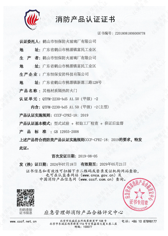 其他材質(zhì)隔熱防火門 QTFM-2230-bd5 A1.50（甲級）-2