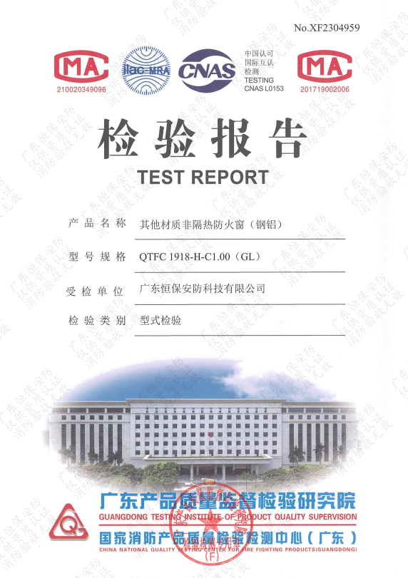 其他材質(zhì)非隔熱防火窗（鋁鋼）QTFC-1918-H-C1.00(GL)