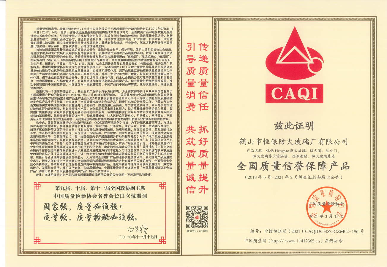 恒?！ズ觅|(zhì)量提升，共筑質(zhì)量健康